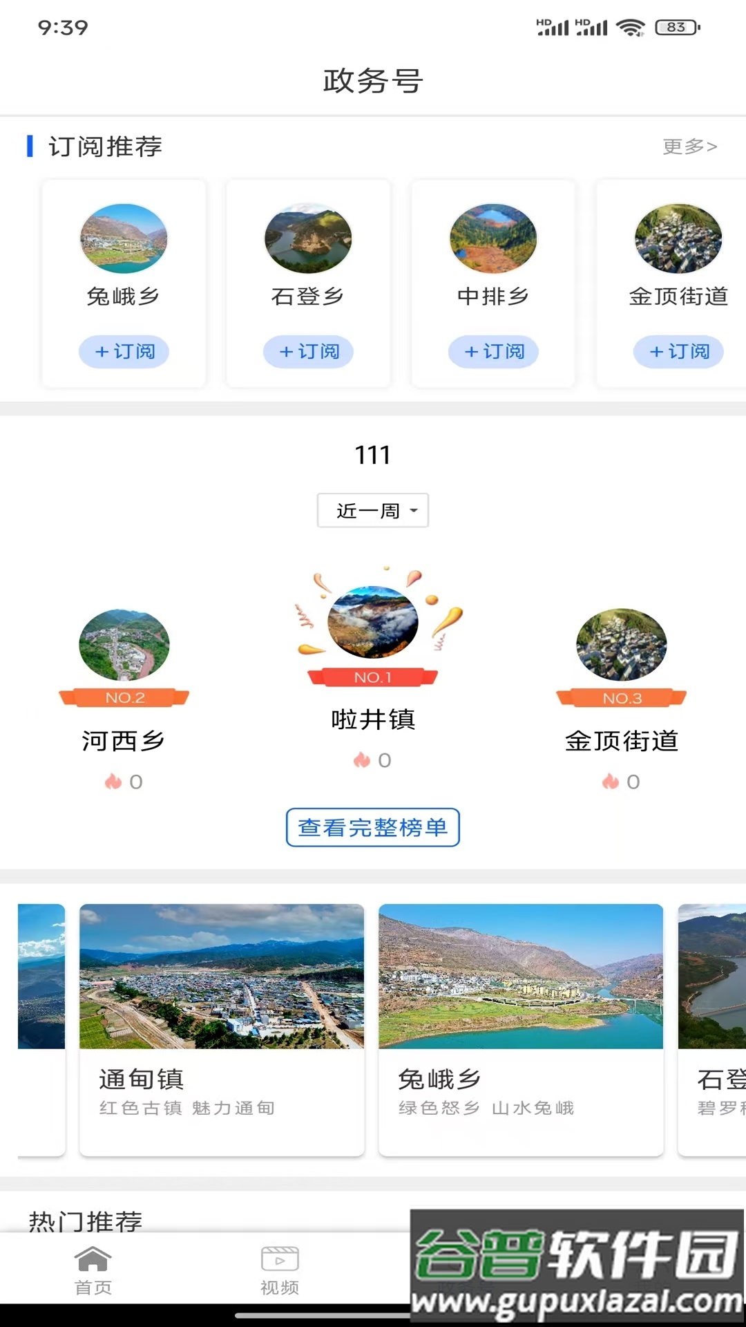 掌上兰坪app最新版截图3