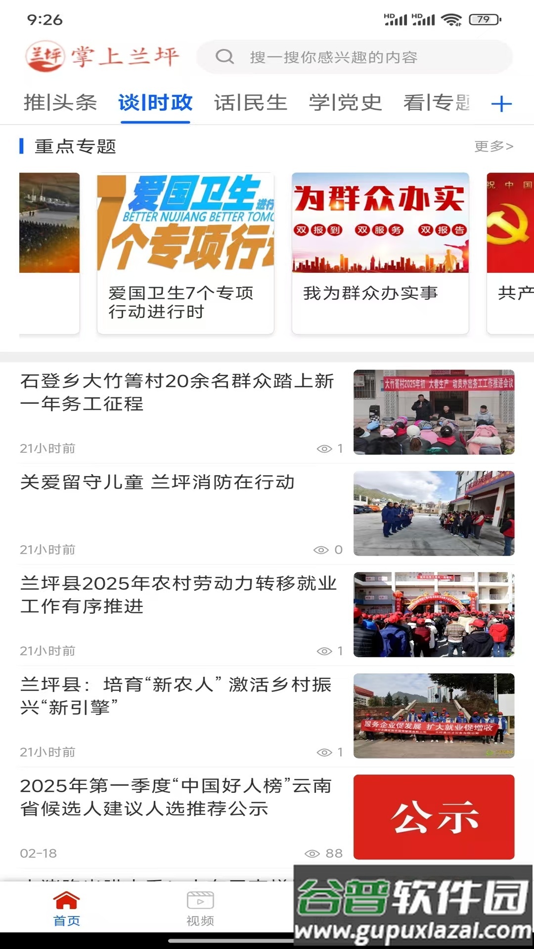 掌上兰坪app最新版截图4