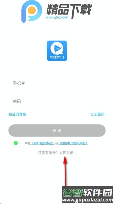 白情中介账号交易平台截图2