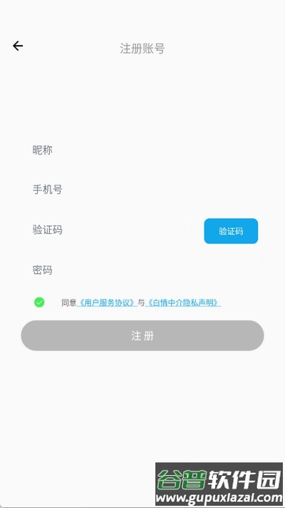 白情中介账号交易平台截图3
