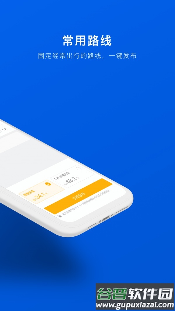 拼车车顺风车票预订app截图1