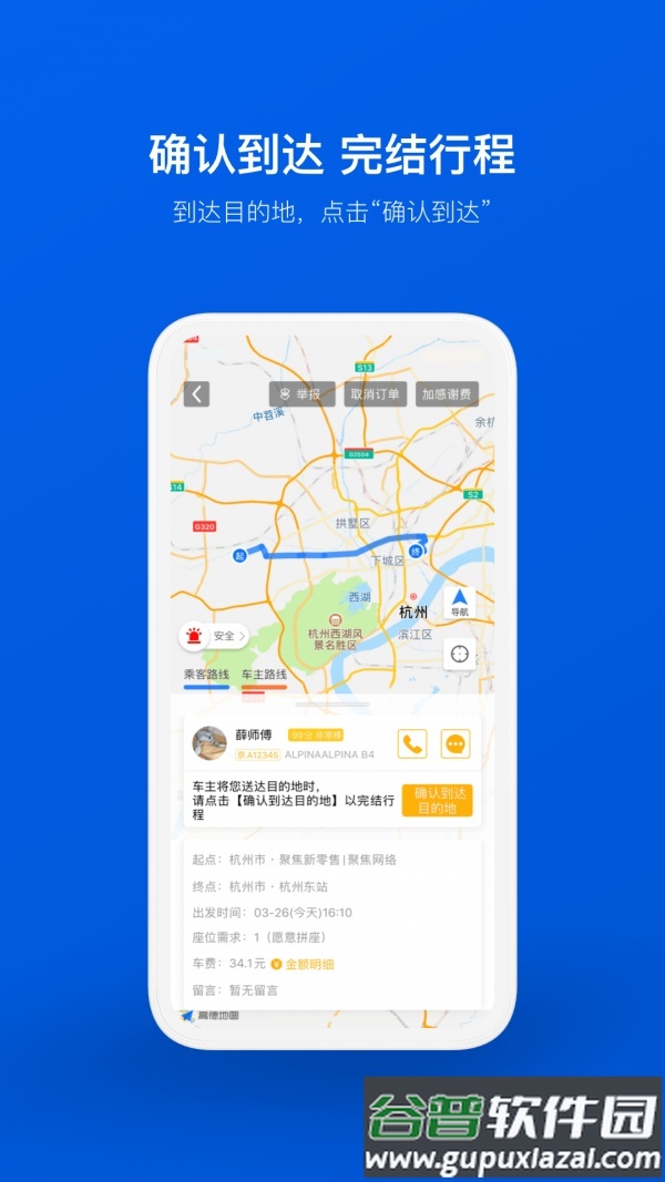 拼车车顺风车票预订app截图5