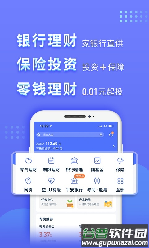 陆金所2025最新版(陆基金)截图1