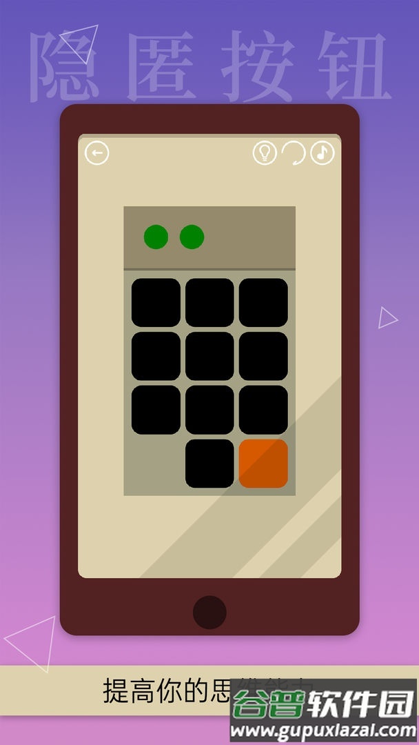 隐匿按钮Hidden Button解谜游戏截图2
