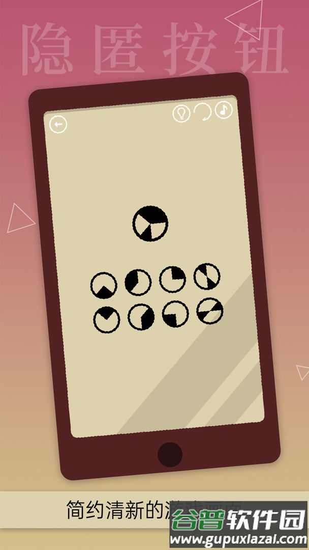 隐匿按钮Hidden Button解谜游戏截图3