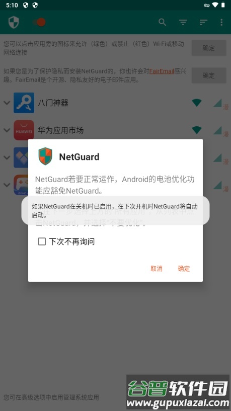 NetGuard PRO版截图2