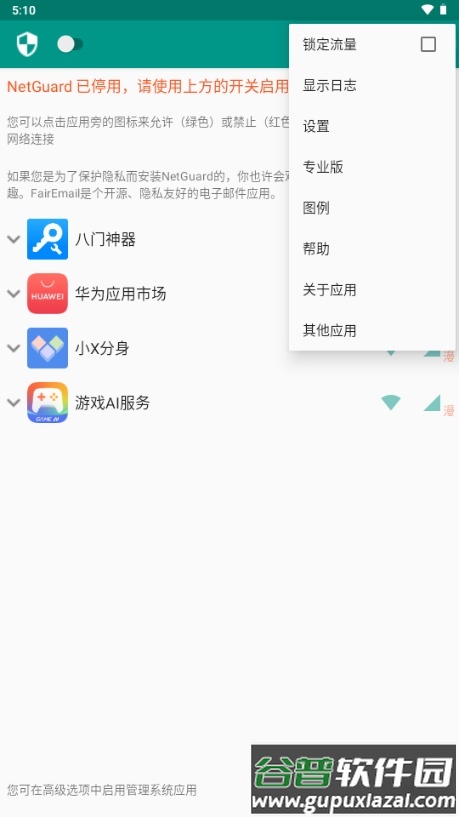 NetGuard PRO版截图3