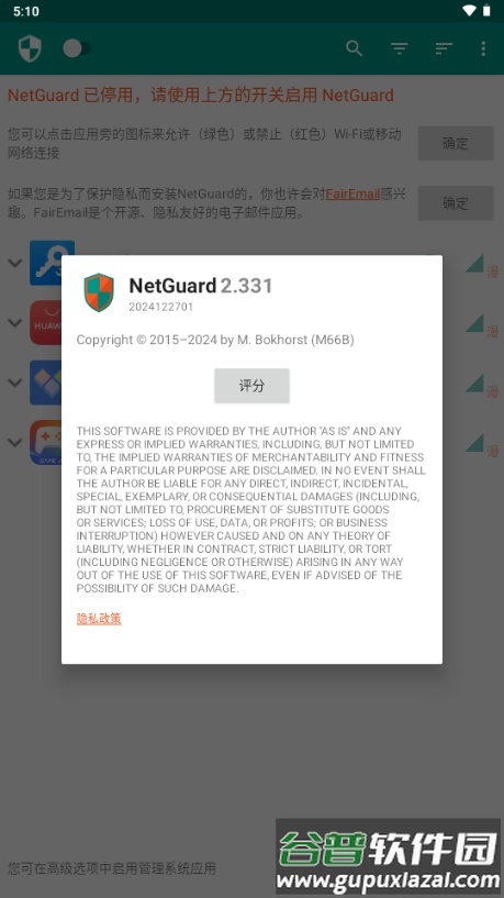 NetGuard PRO版截图4