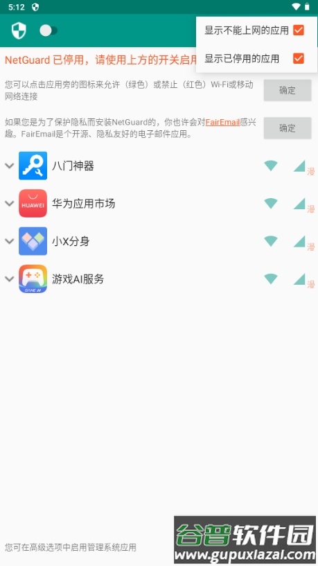 NetGuard PRO版截图5