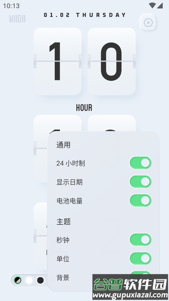 谜底时钟app高级版截图5