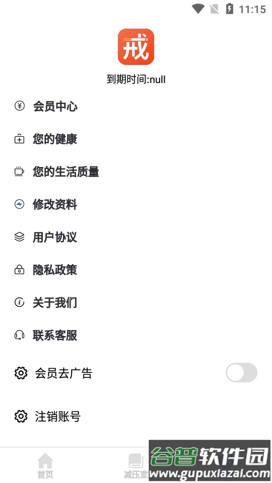 戒烟神器app会员版截图2