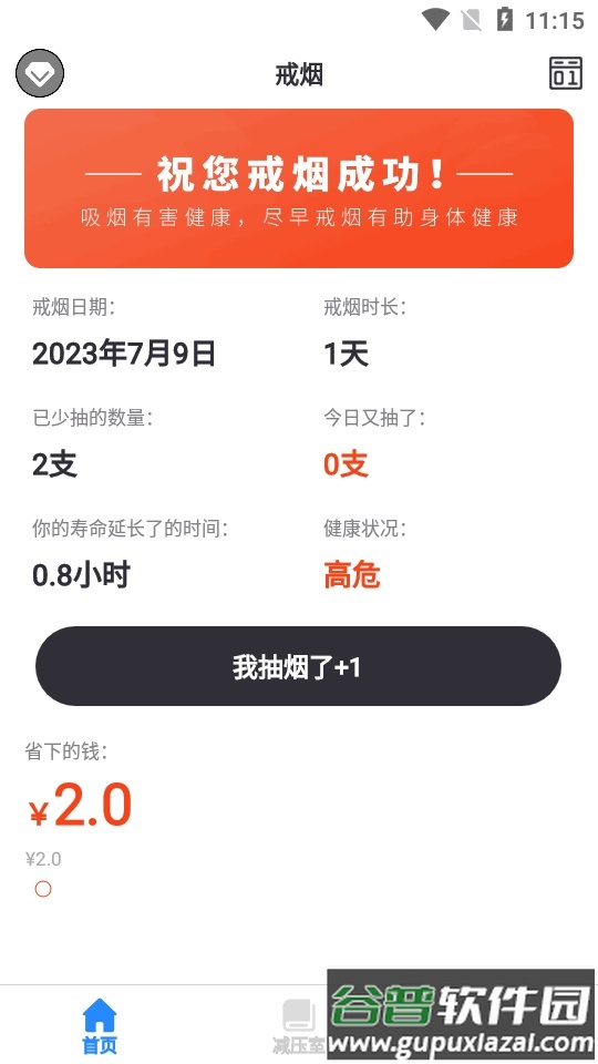戒烟神器app会员版截图4