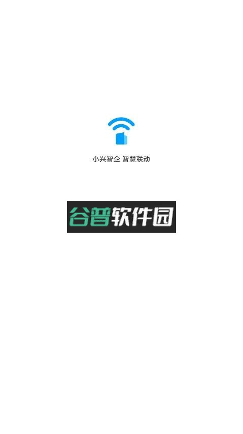 小兴智企安卓版下载v1.0.25103001.0