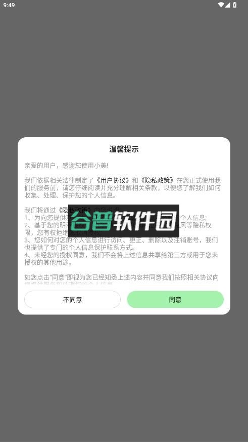 美团小美app官方版v1.8.200