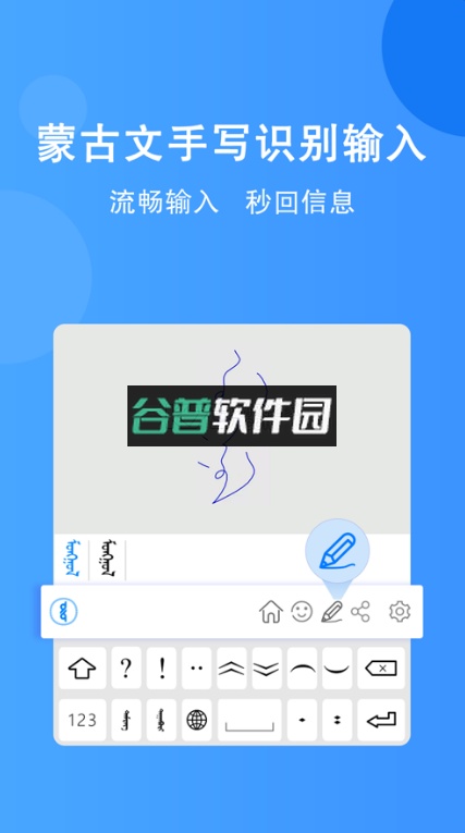 奥云蒙古文输入法appv2.2.6
