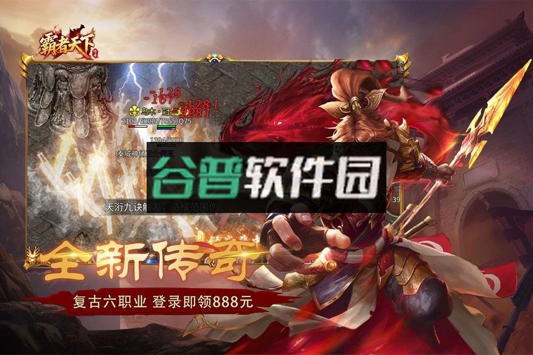 霸者天下手游官方版v1.0.2