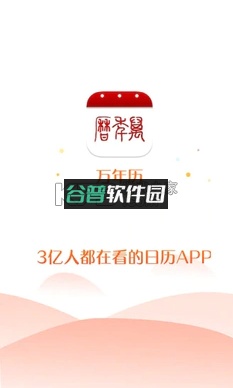 51万年历最新版v7.3.7