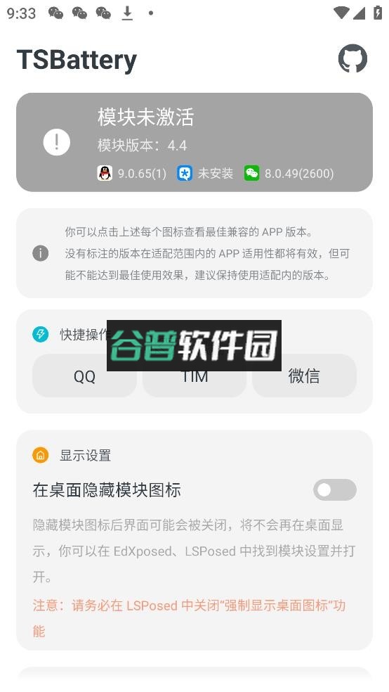 tsbattery模块下载v4.4
