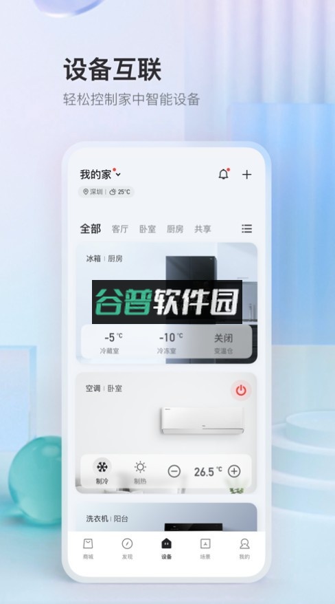 tcl空调万能遥控器手机版(TCL智慧生活)v4.0.5.1