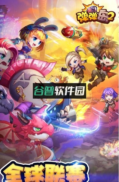 弹弹岛2安卓版下载v4.3.2