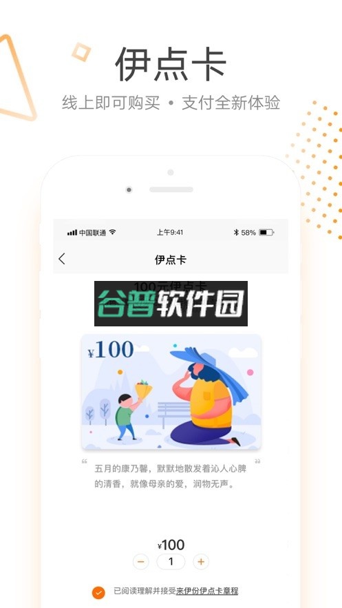 来伊份社区购app下载v9.3.20
