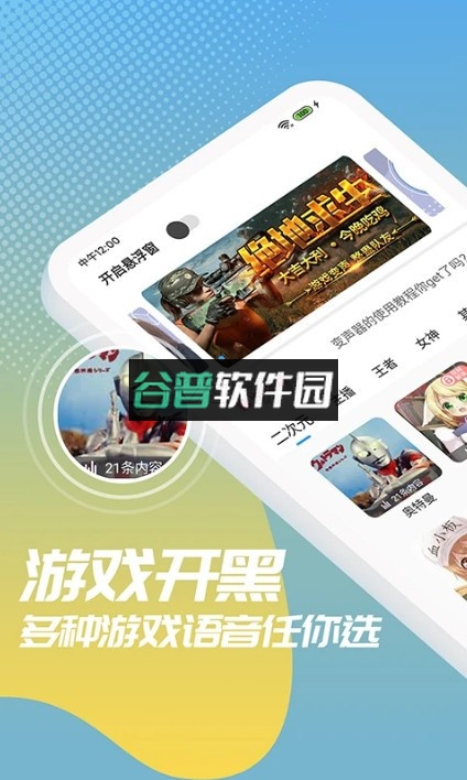 和平变声器精灵下载安装v1.8.6