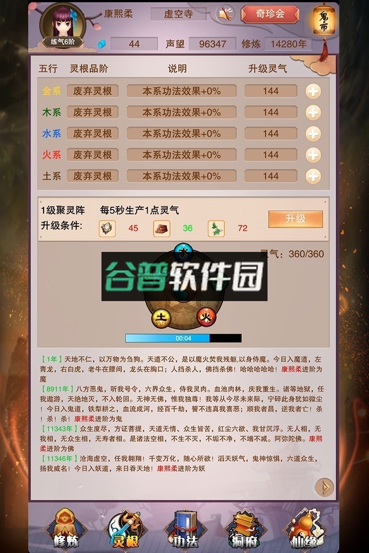 想不想修真官方平台v5.9.4