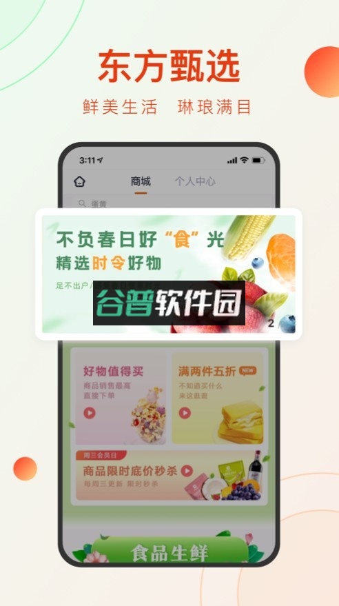 东方甄选直播平台v2.26.6