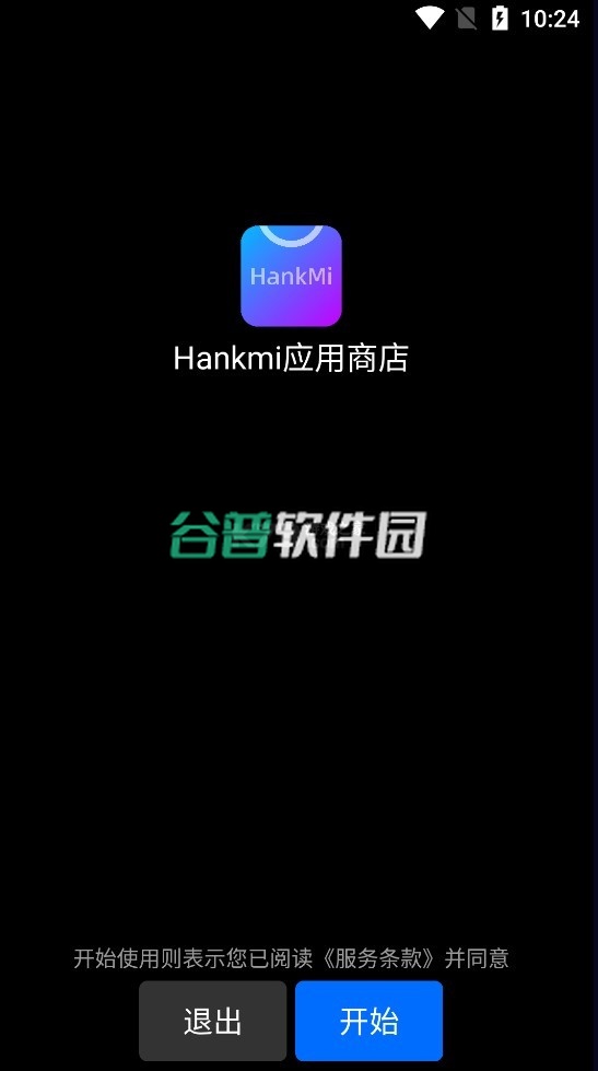 汉克米应用商店最新版v4.5.75