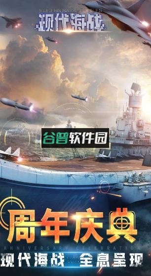 现代海战下载安装v1.0.116