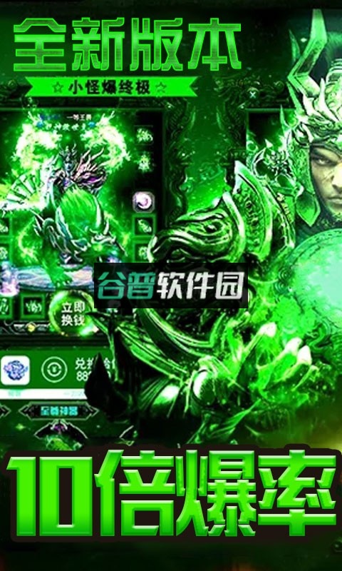 毒液传奇手游盛大授权版本v1.9.728