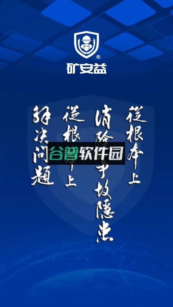 矿安益app官方下载v4.0.6