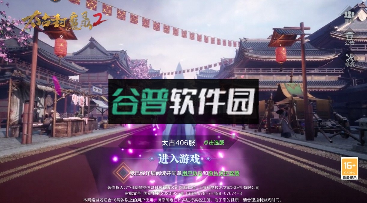 太古封魔录2应用商店版本v3.70.2