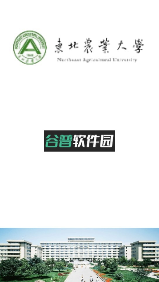 东北农业大学体育部app2025v2.8