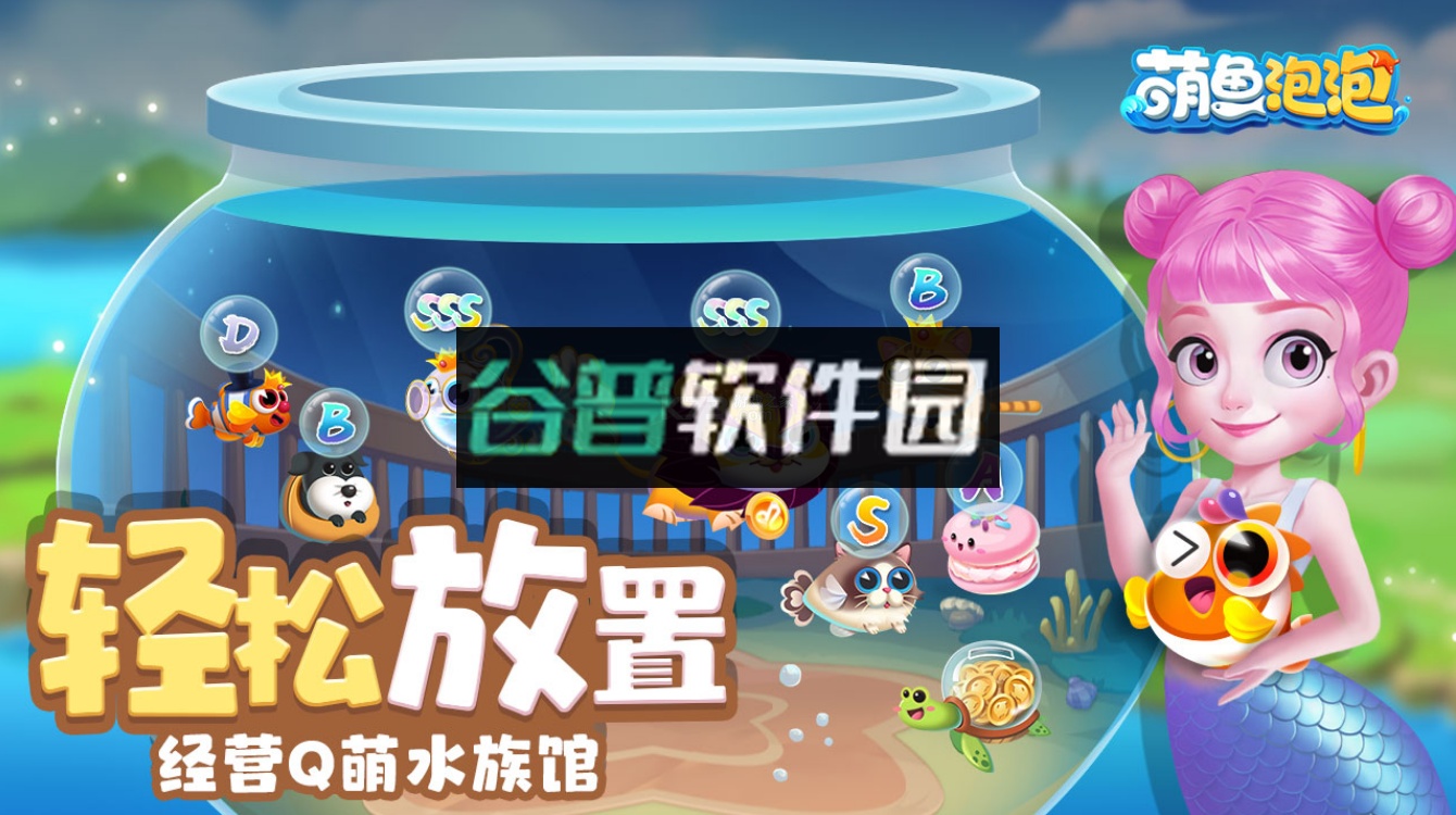 萌鱼泡泡手游v3.2.9.5