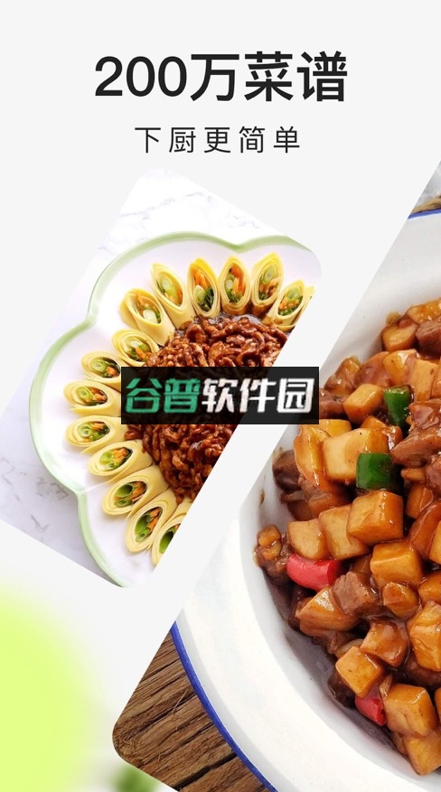 下厨房2026最新版v8.8.76
