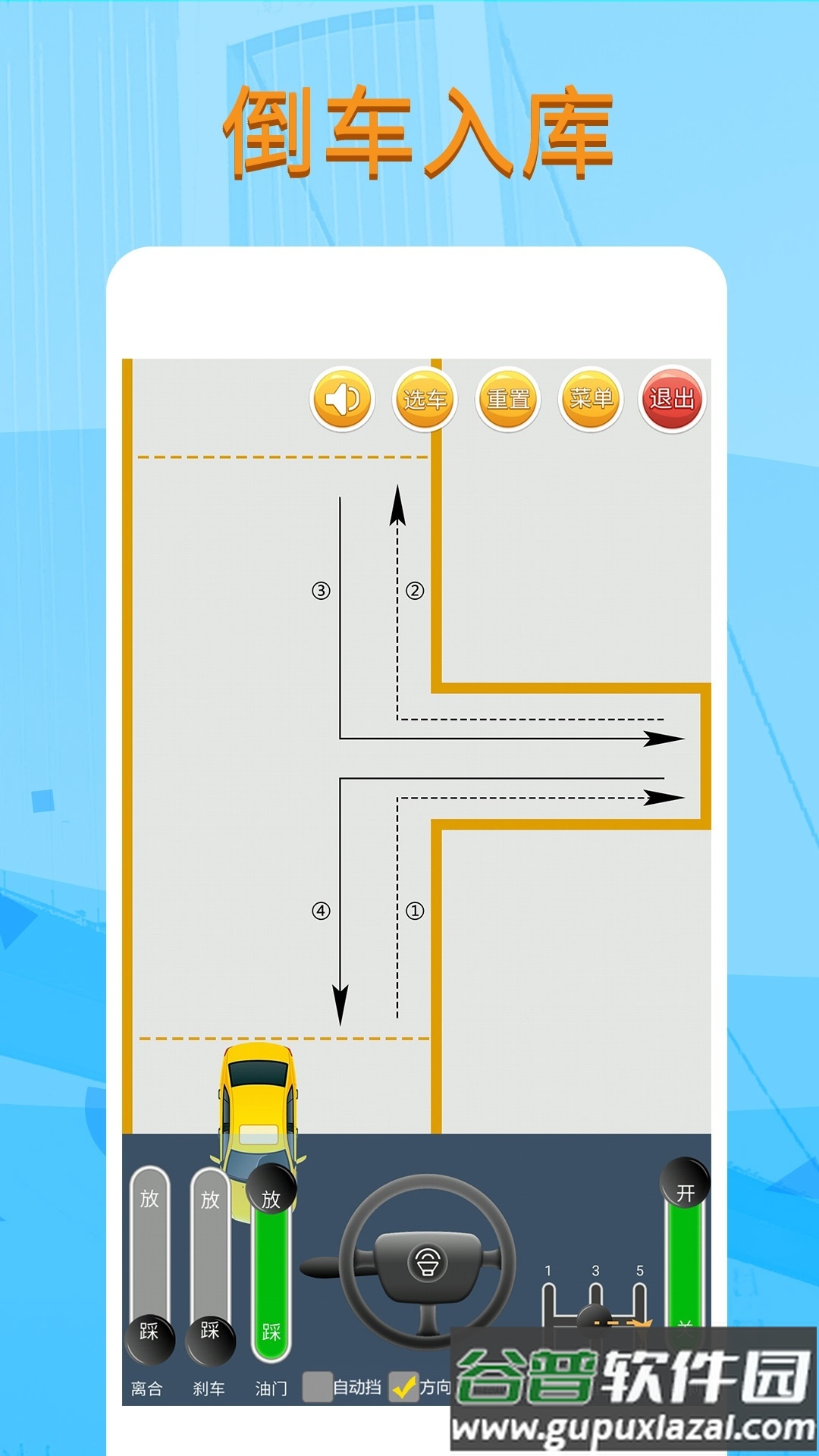科目二模拟驾驶学车app手机版截图2