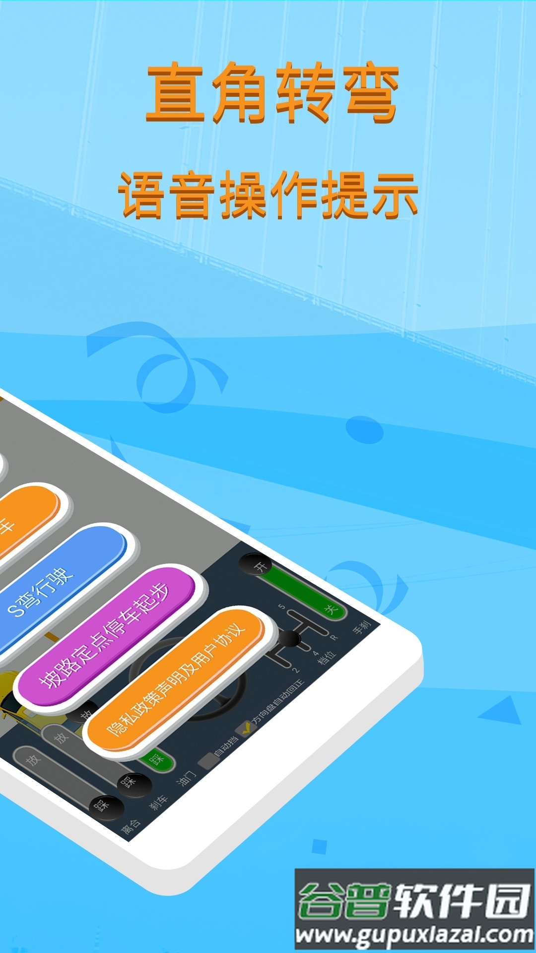 科目二模拟驾驶学车app手机版截图4