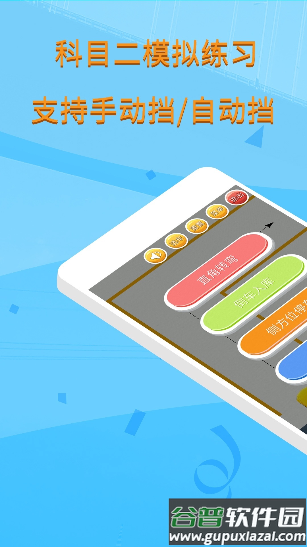 科目二模拟驾驶学车app手机版截图5