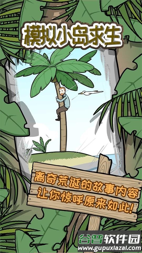 模拟小岛求生游戏安卓版截图1