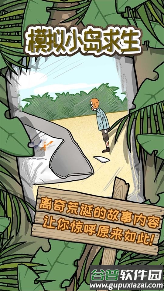 模拟小岛求生游戏安卓版截图3