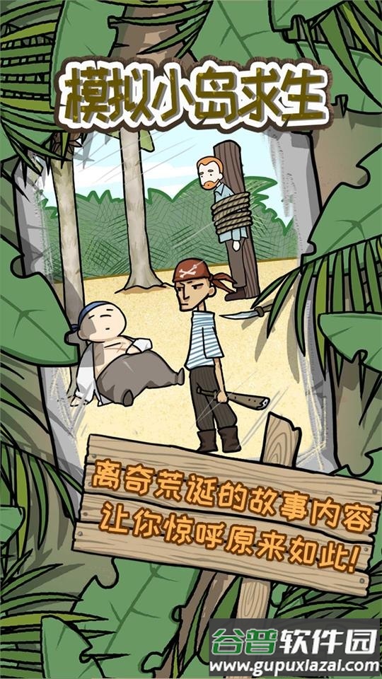 模拟小岛求生游戏安卓版截图4