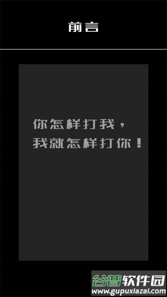 灰了个机(MirrorPlane)安卓版截图1