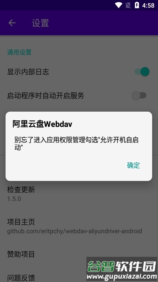 阿里云盘Webdav安卓版截图2