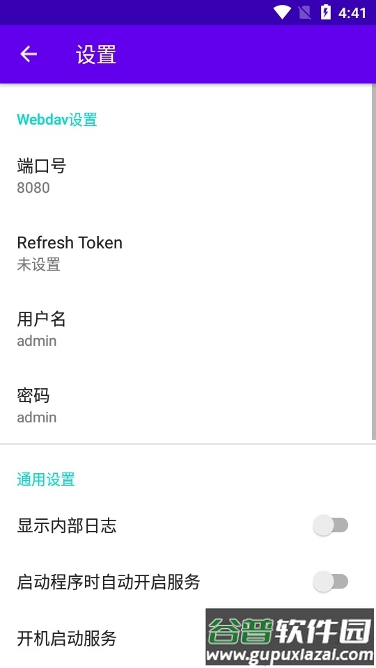 阿里云盘Webdav安卓版截图4