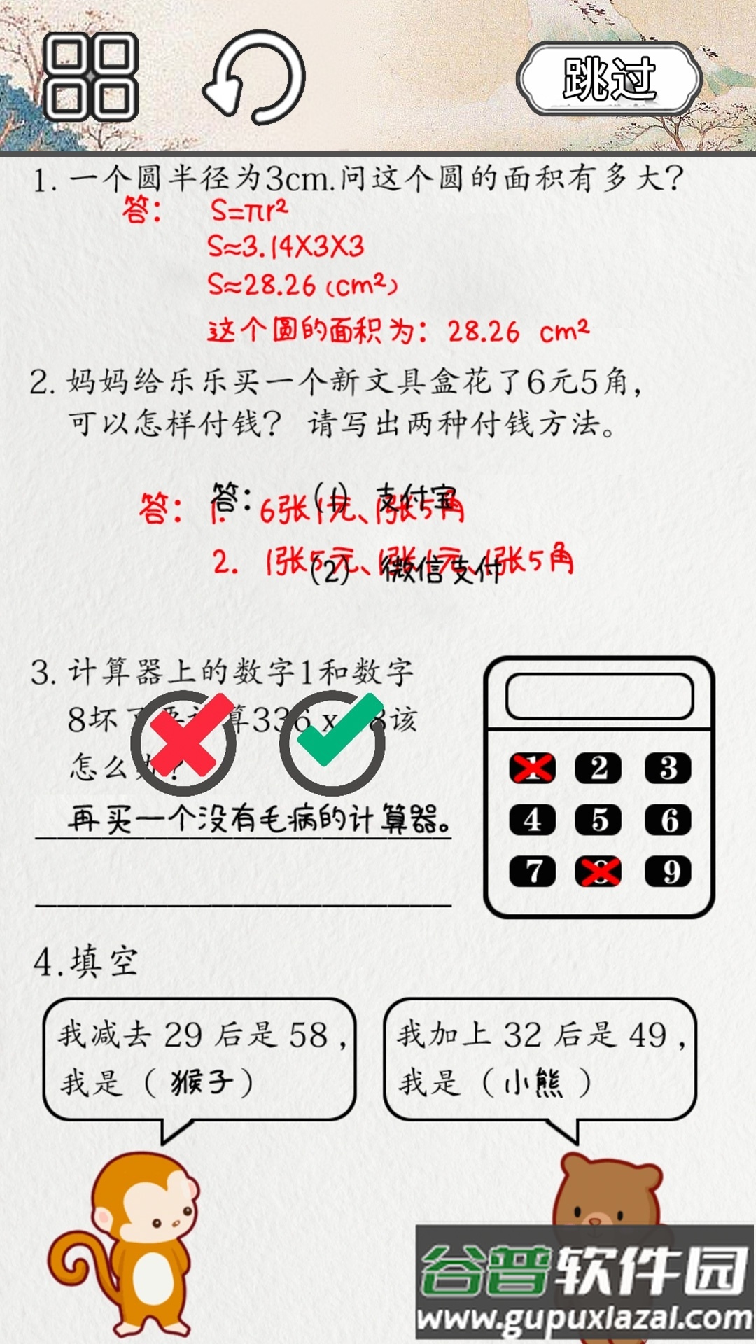 火眼来找茬游戏安卓版截图2