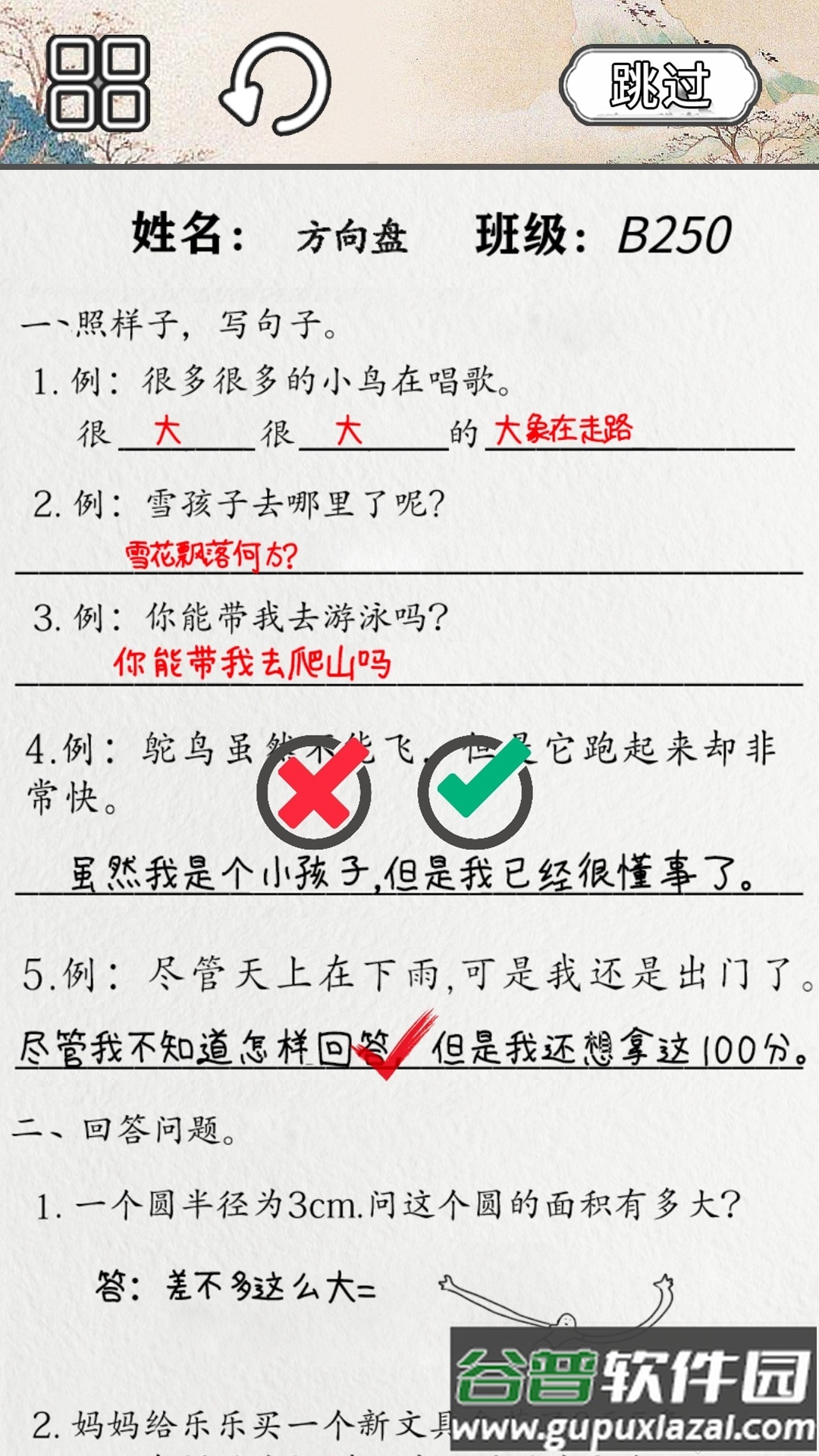 火眼来找茬游戏安卓版截图3