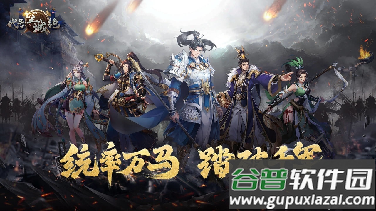 代号空城绝手游截图4