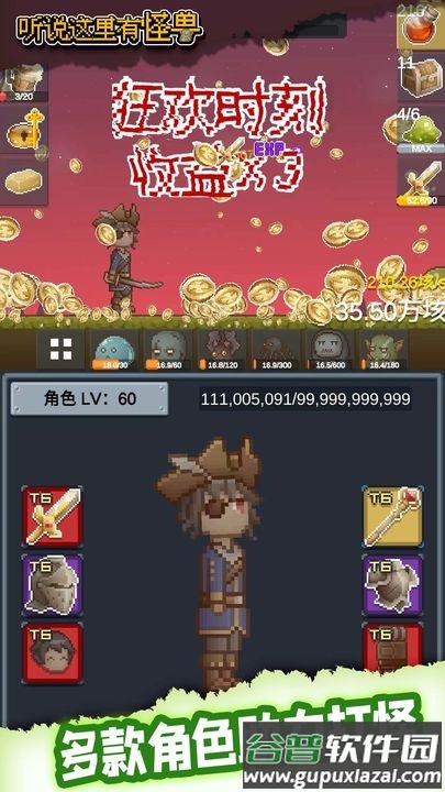 听说这里有怪兽手游无限资源截图3