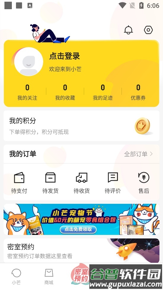 湖南小芒电商软件截图1